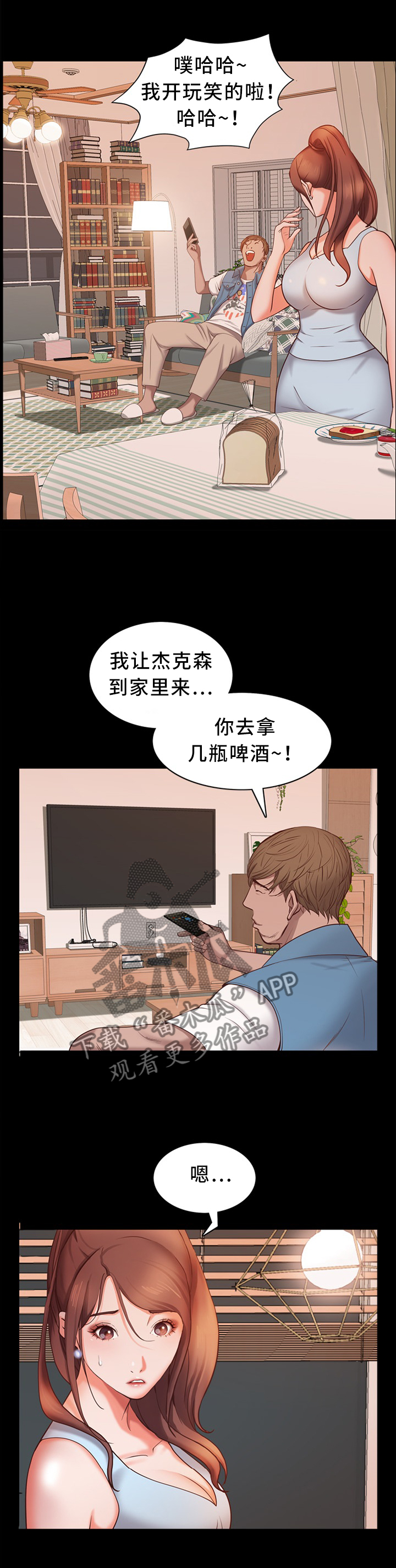 加纳的市场风情漫画,第26章：赴约3图