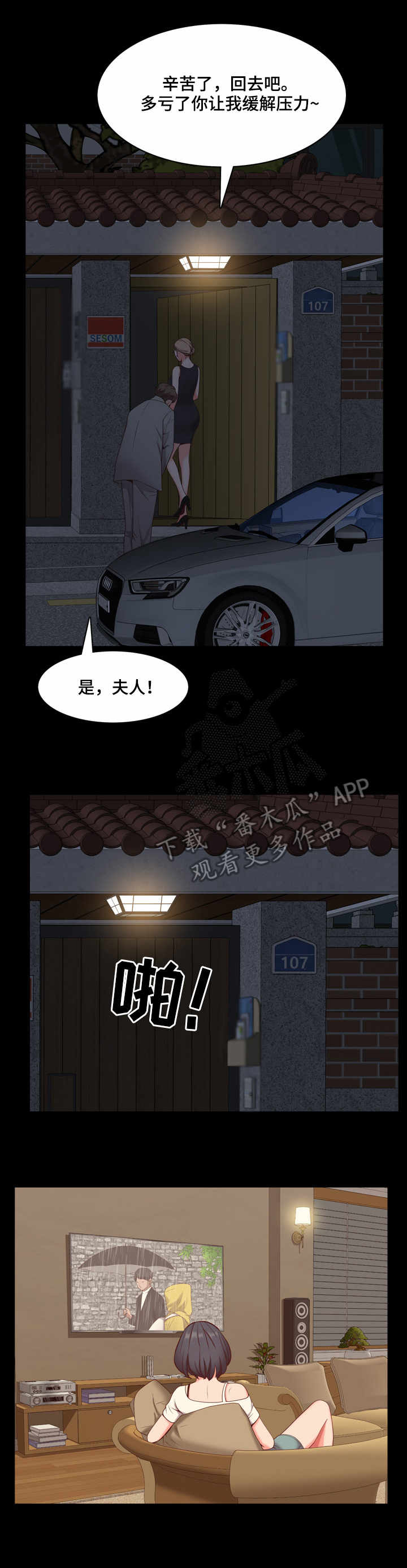 加纳的沃尔特水库漫画,第16章：制造秘密3图