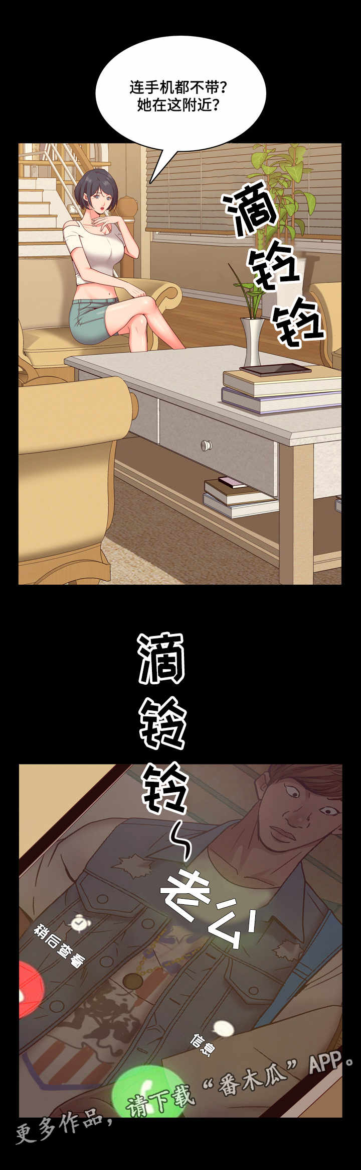 加纳的沃尔特水库漫画,第16章：制造秘密5图