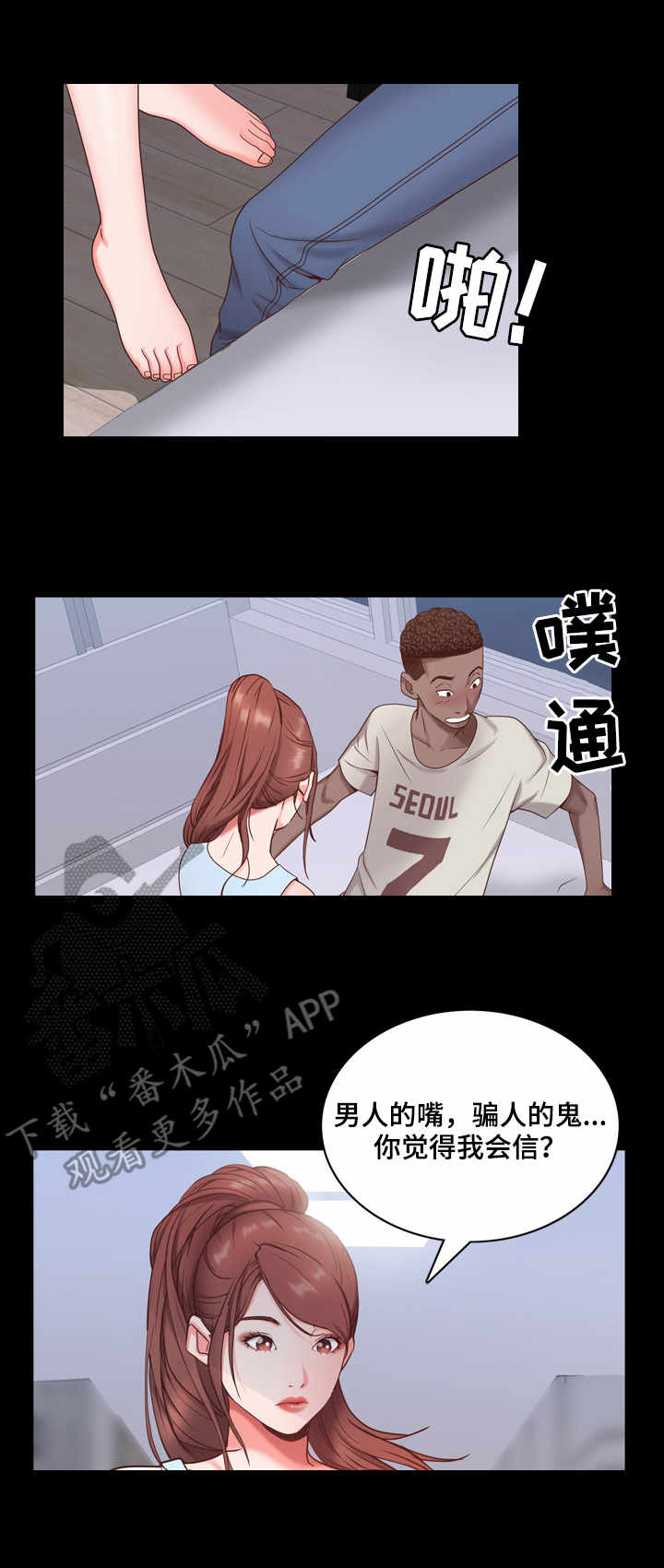 加纳的沃尔特水库漫画,第16章：制造秘密1图