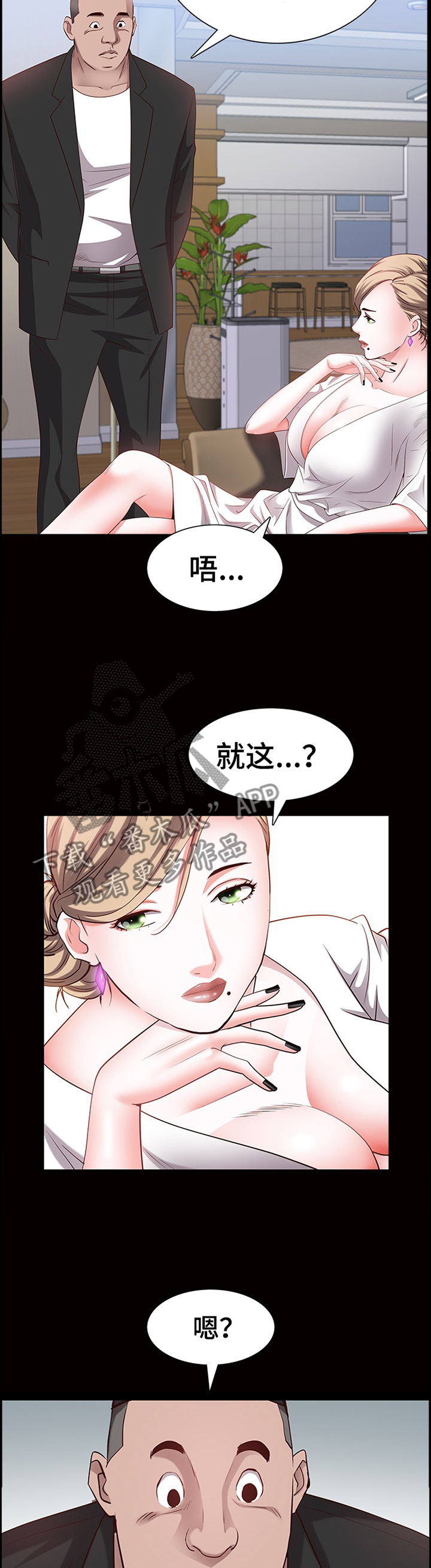 加纳的酋长是什么职务漫画,第68章：过程3图