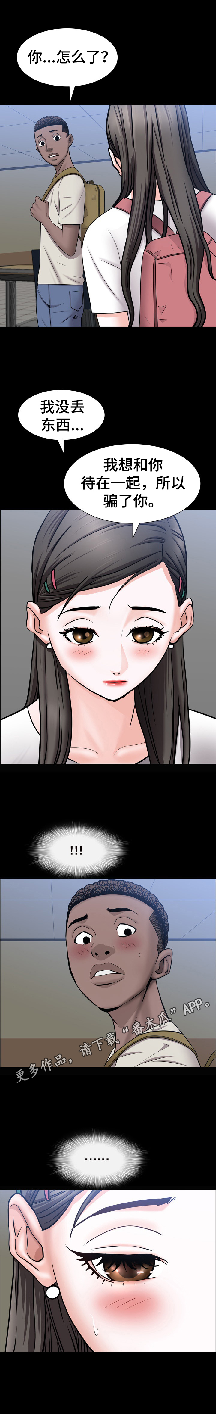 加纳的人均寿命漫画,第60章：拒接3图