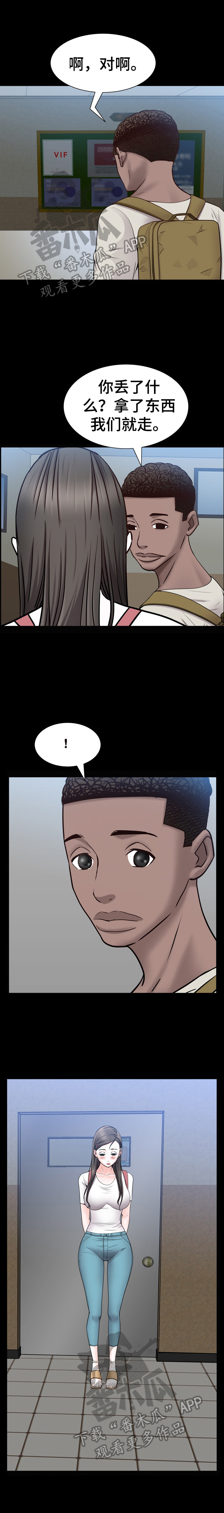 加纳的人均寿命漫画,第60章：拒接2图