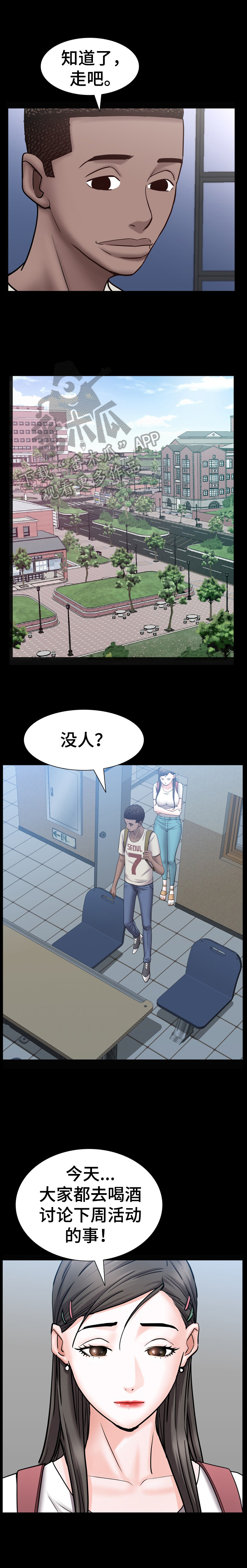 加纳的人均寿命漫画,第60章：拒接1图
