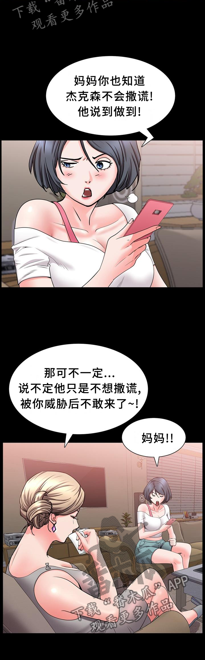 加纳的人均寿命漫画,第60章：拒接5图