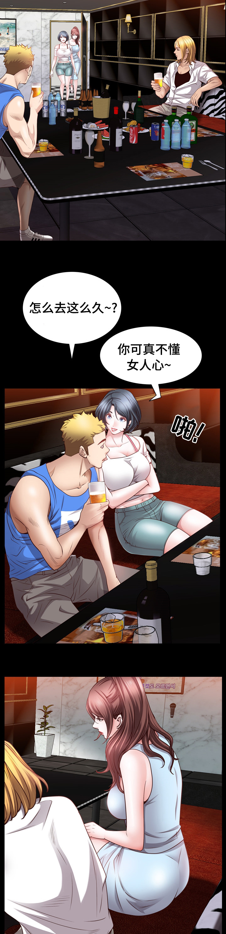 加纳利犬漫画,第84章：继续喝5图