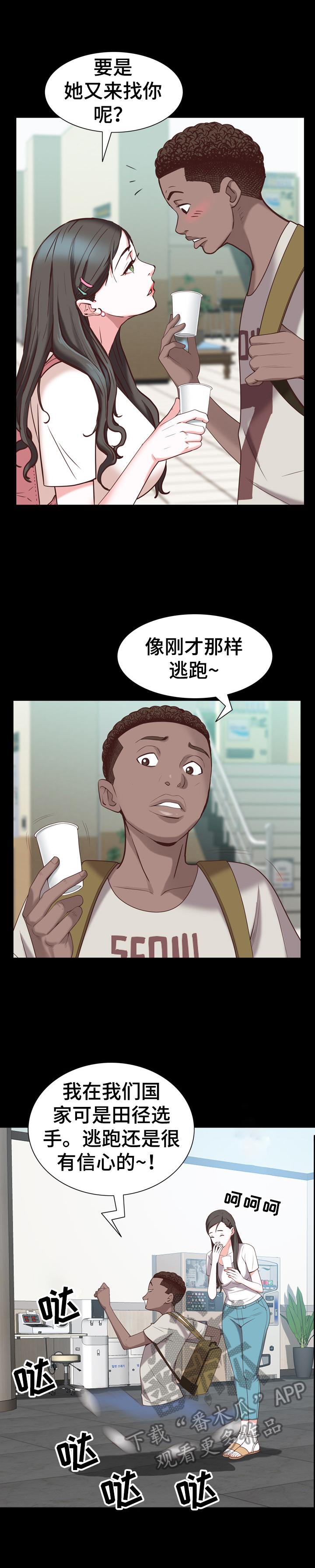 加纳的衬衣漫画,第58章：被发现3图