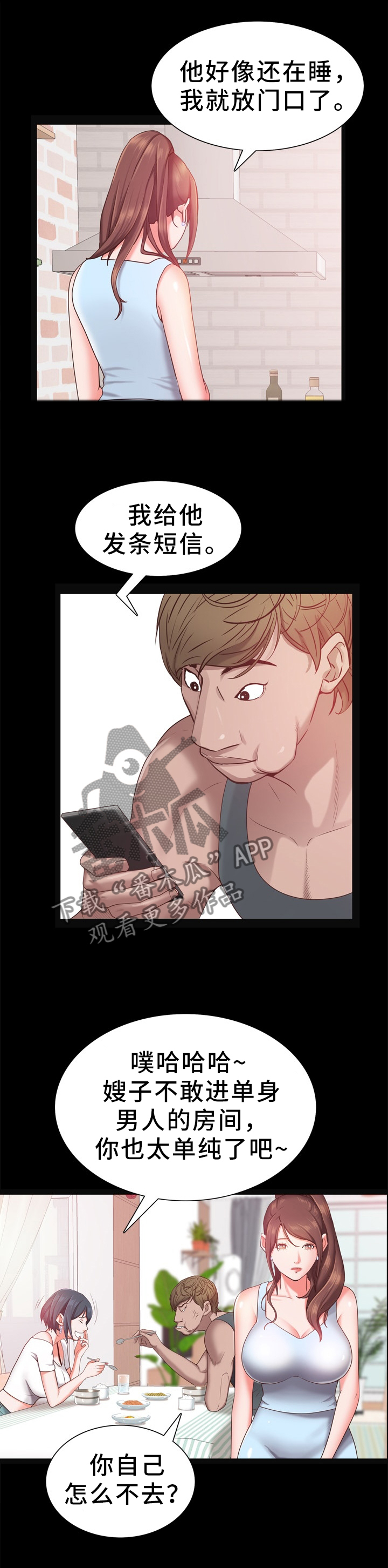 加纳的号码漫画,第33章：停不下来的脚步1图
