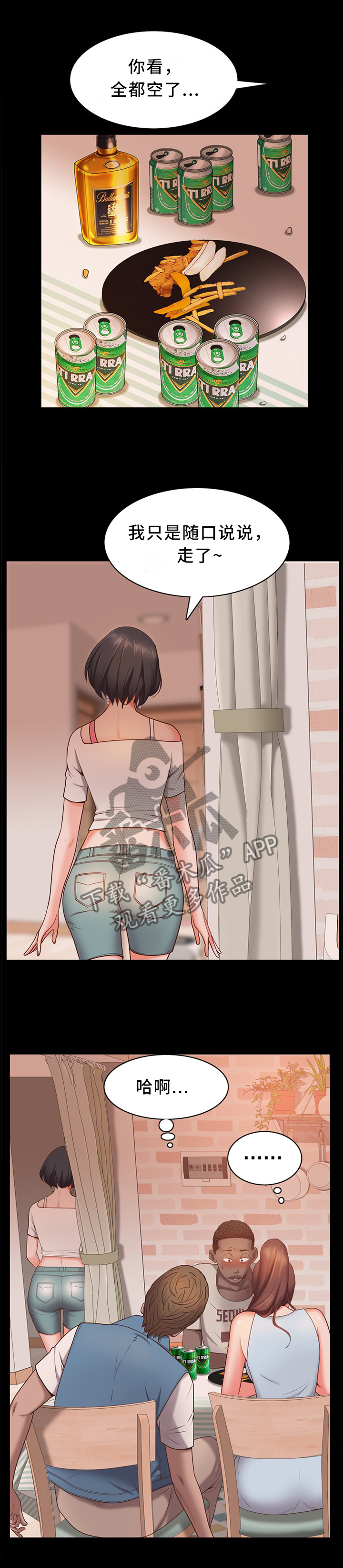 加纳国家简介漫画,第31章：他不会醒的2图