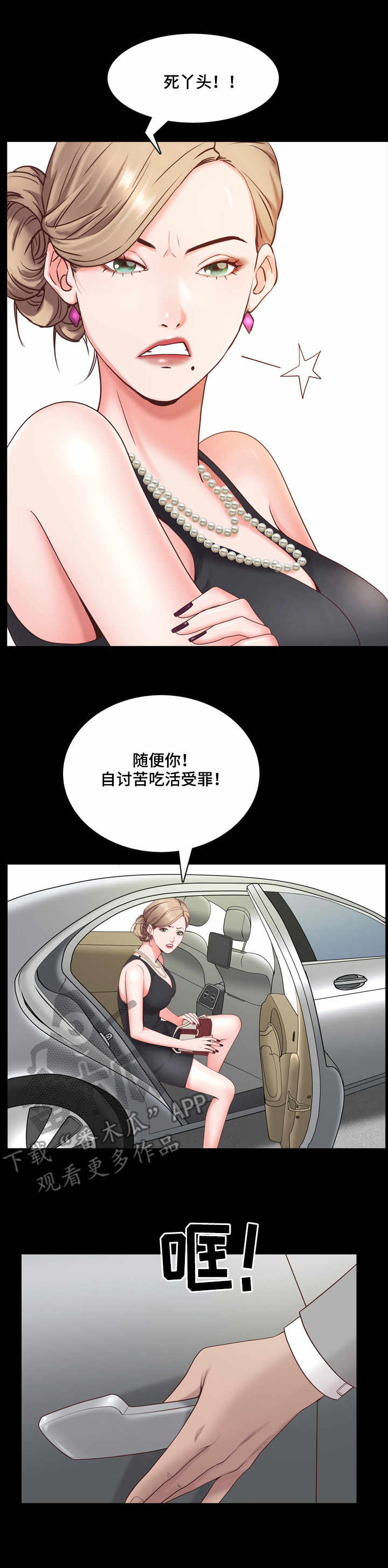 加纳利漫画,第14章：相处3图