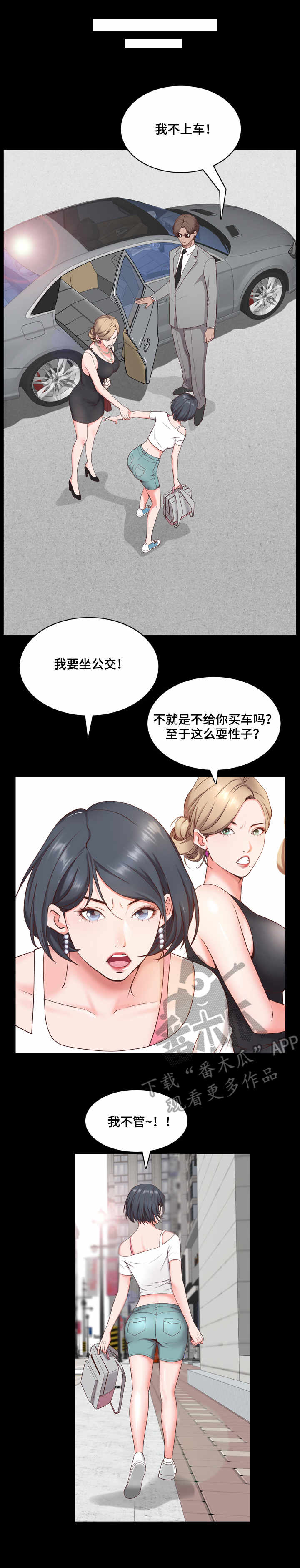 加纳利漫画,第14章：相处2图