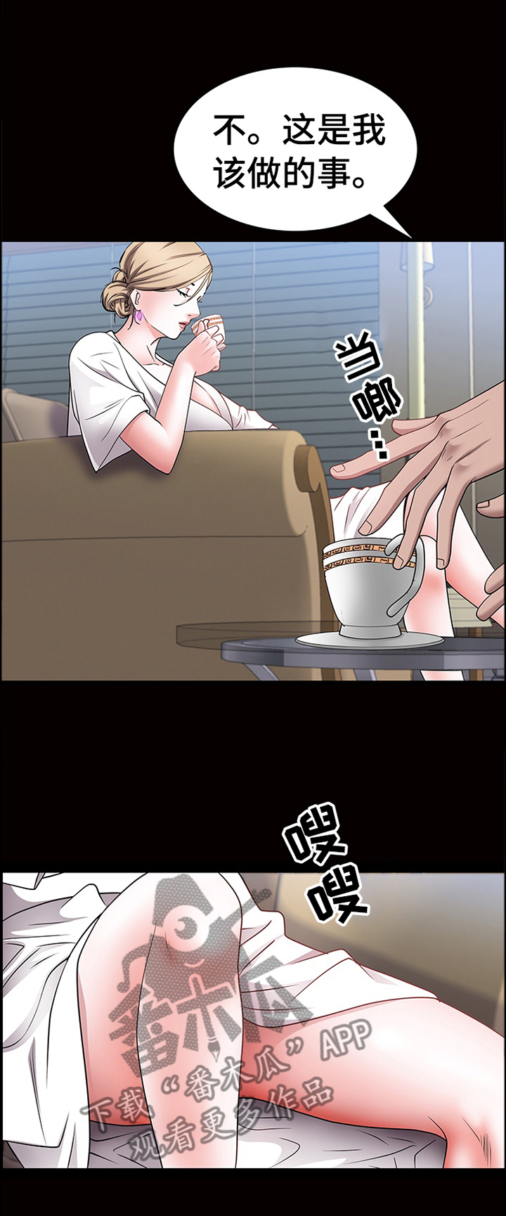 加纳的女人出轨被抓漫画,第69章：奖励1图