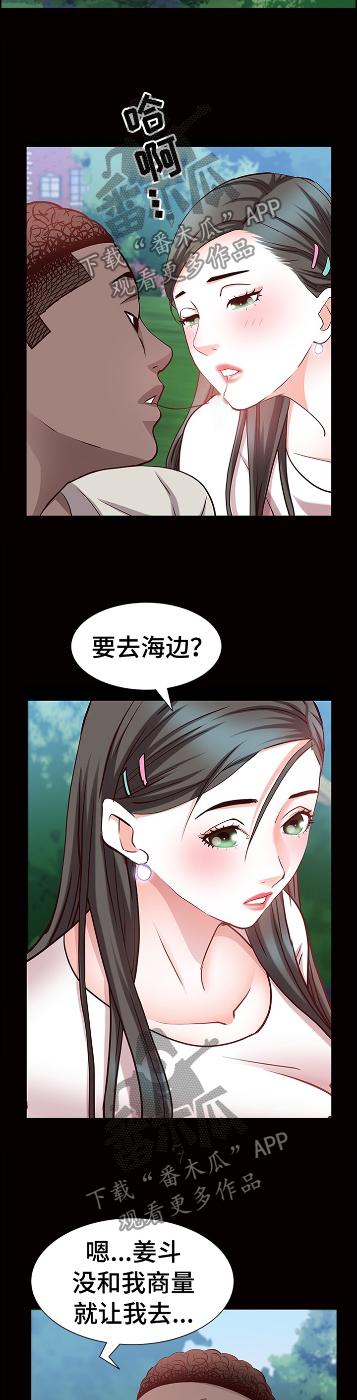 加纳的女人出轨被抓漫画,第69章：奖励4图