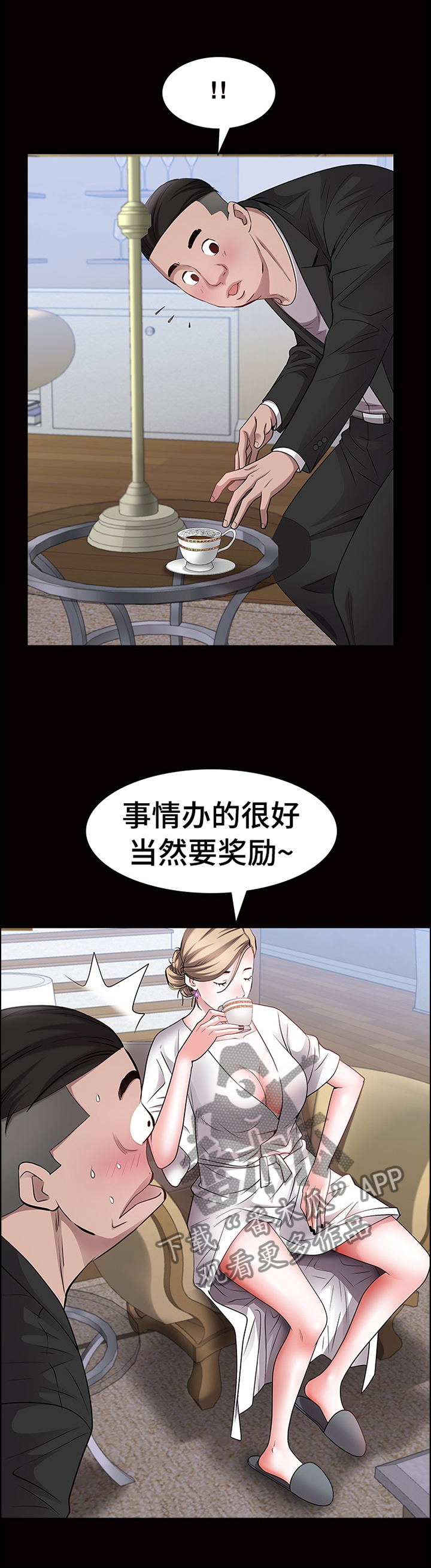 加纳的女人出轨被抓漫画,第69章：奖励2图