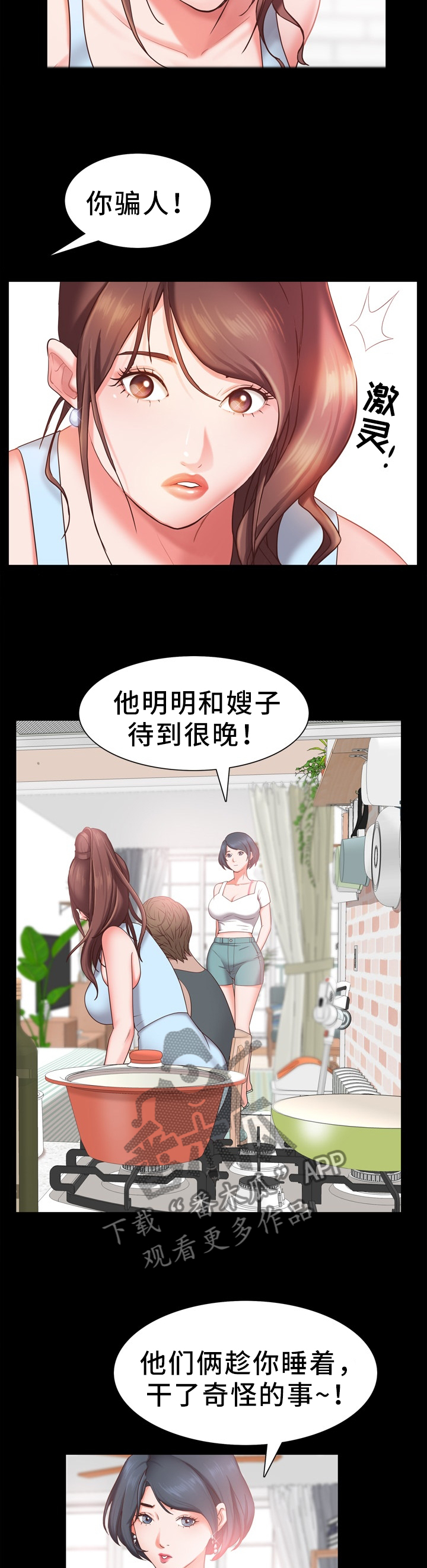加纳的美食漫画,第32章：撒谎4图