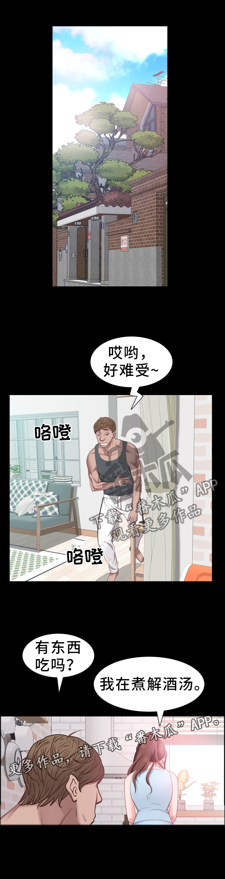 加纳的美食漫画,第32章：撒谎1图