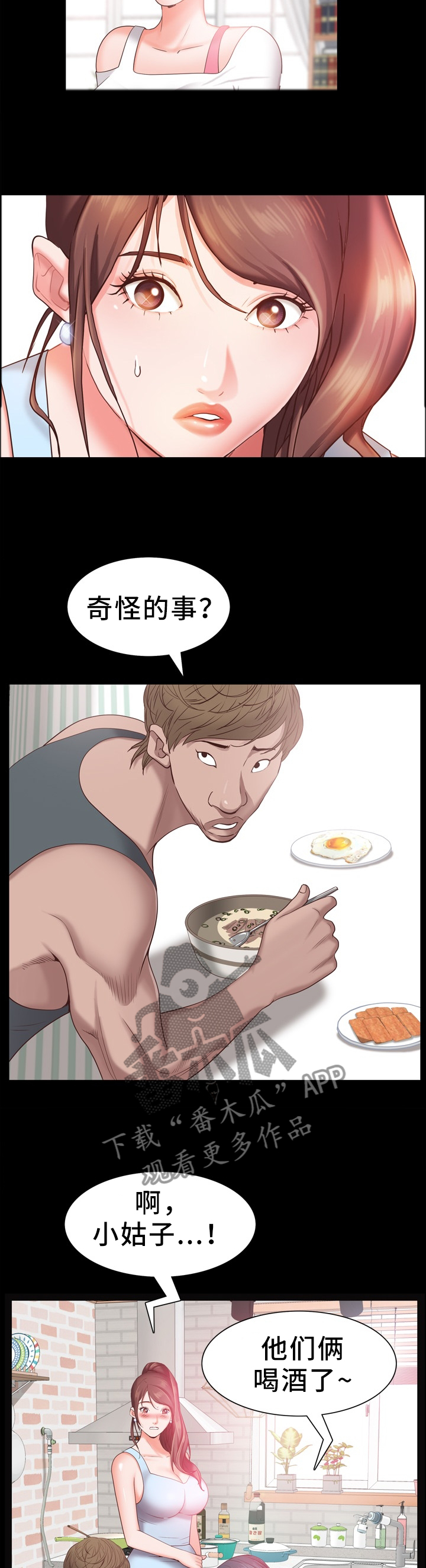 加纳的美食漫画,第32章：撒谎5图