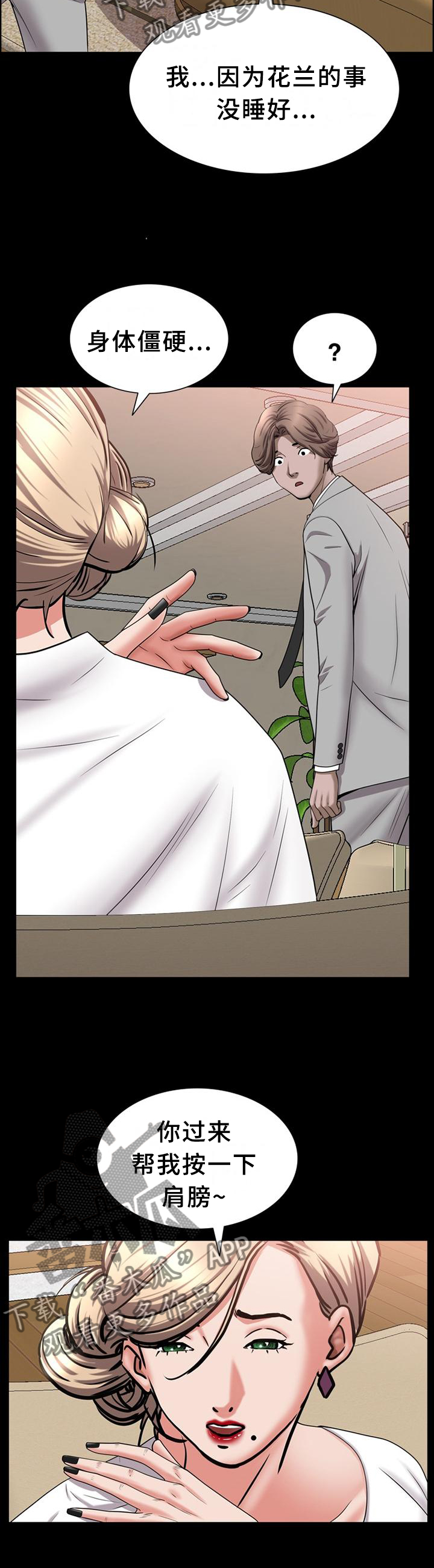 加纳的女人出轨被抓漫画,第64章：祸不单行5图