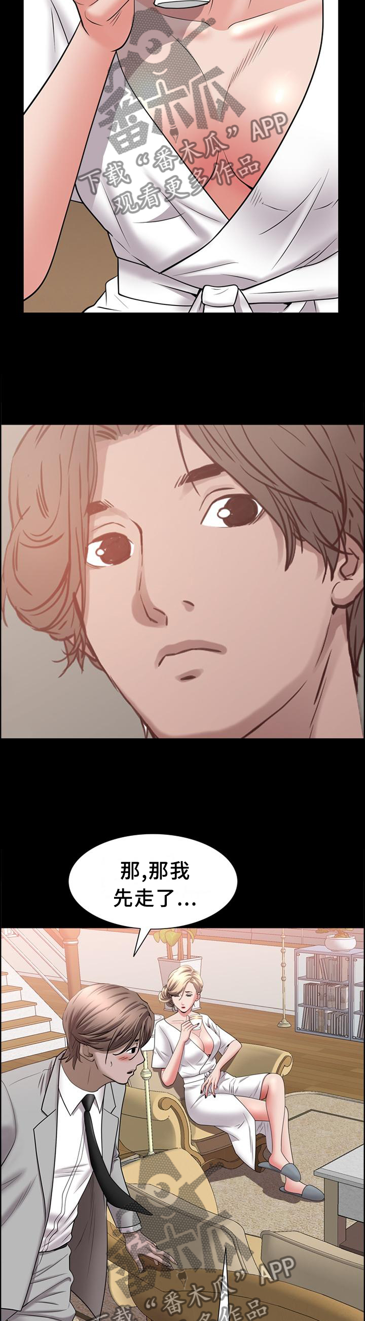 加纳的女人出轨被抓漫画,第64章：祸不单行4图