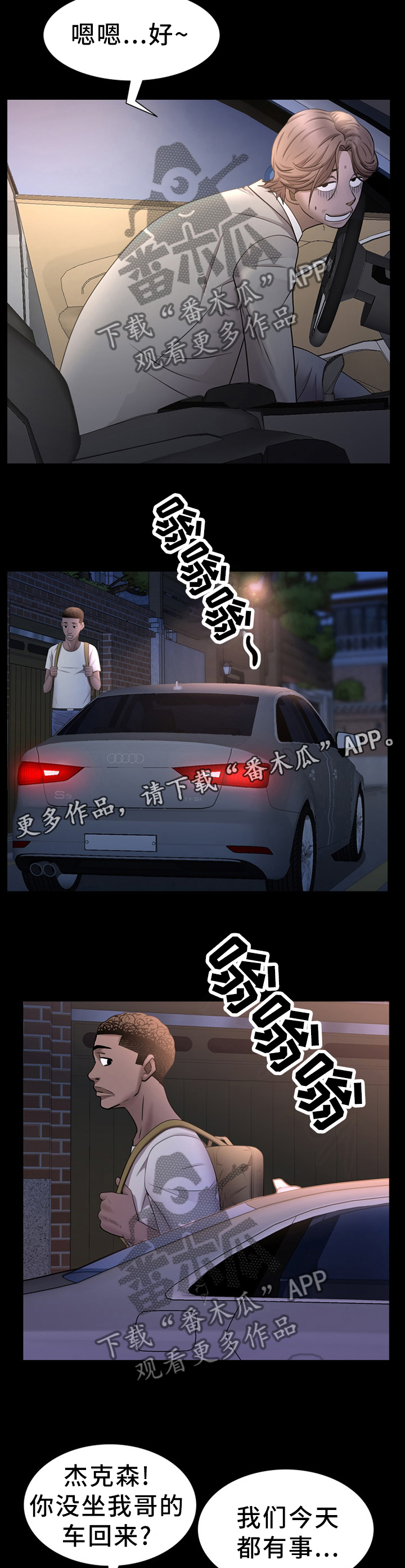加纳的仇敌漫画,第52章：一条宠物狗2图