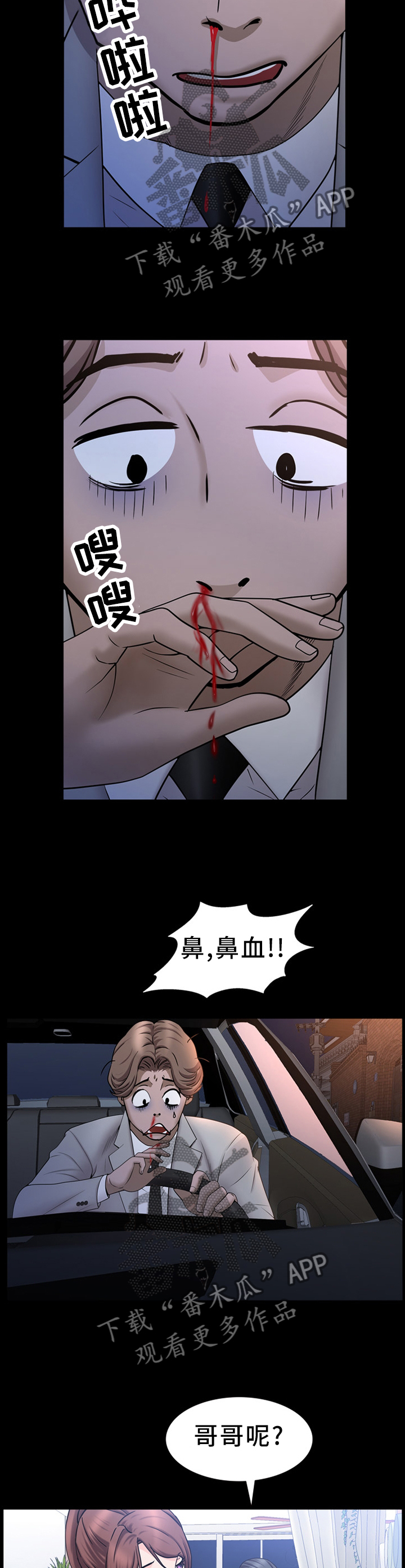 加纳的仇敌漫画,第52章：一条宠物狗5图