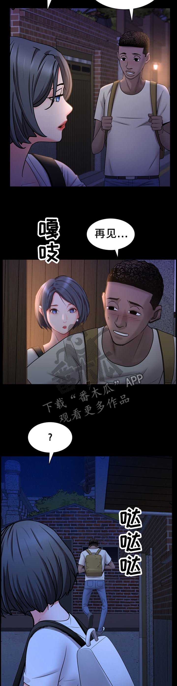 加纳的仇敌漫画,第52章：一条宠物狗3图