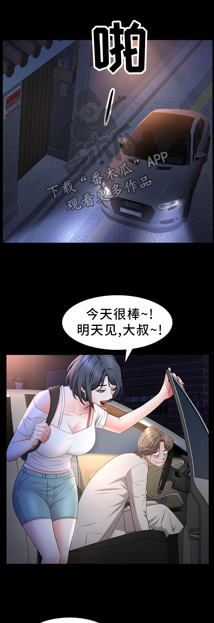 加纳的仇敌漫画,第52章：一条宠物狗1图