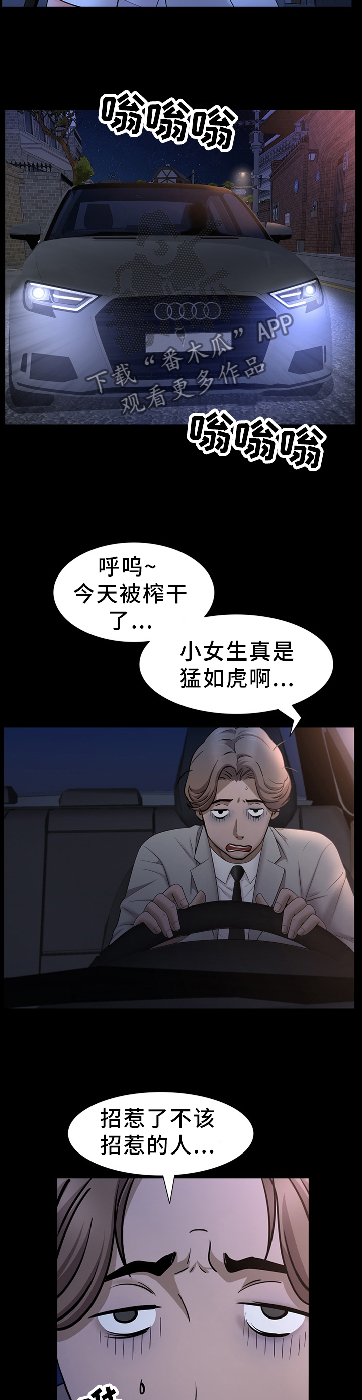 加纳的仇敌漫画,第52章：一条宠物狗4图