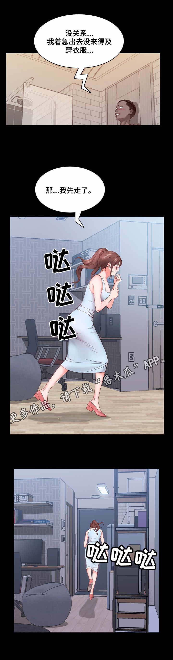 加纳的经济支柱产业漫画,第3章：脸红5图