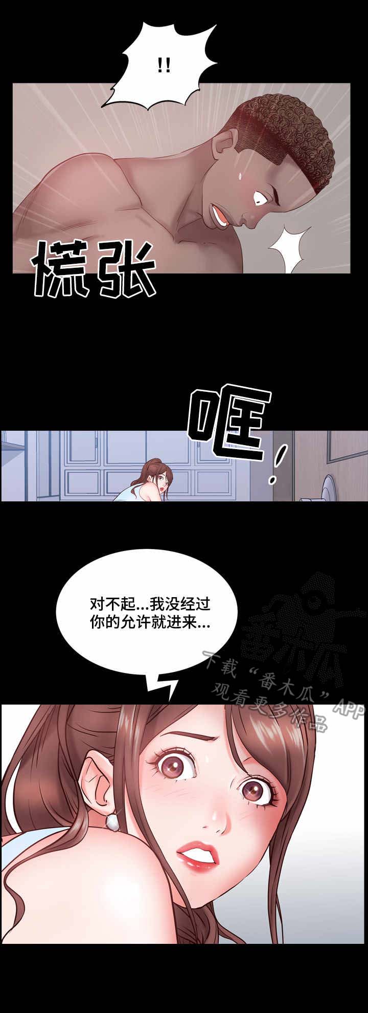 加纳的经济支柱产业漫画,第3章：脸红4图