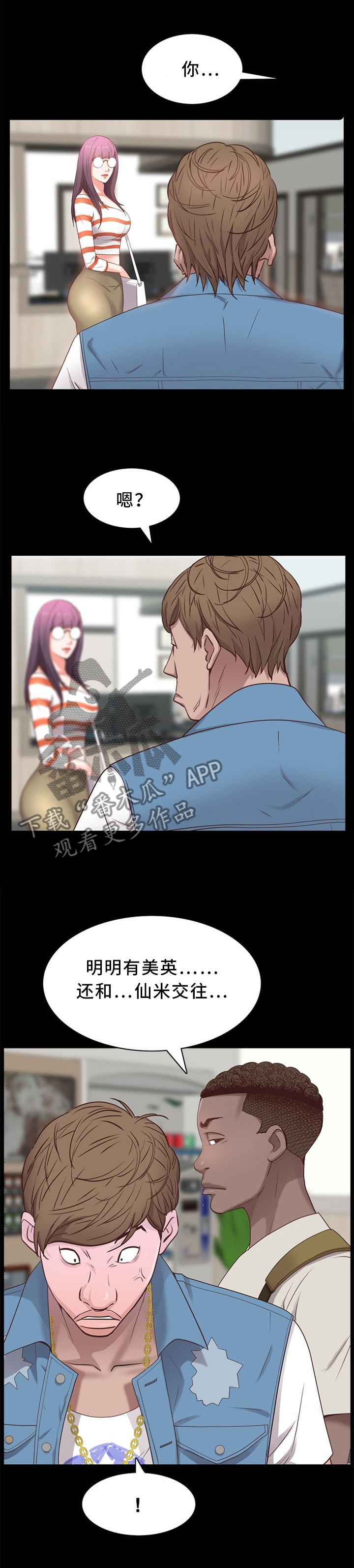 加纳利犬vs比特犬漫画,第20章：当场巧遇5图