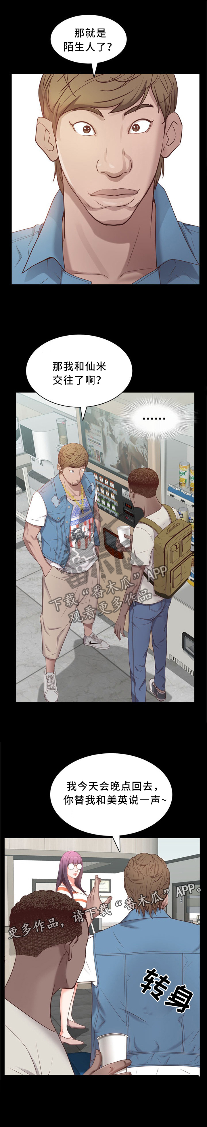 加纳利犬vs比特犬漫画,第20章：当场巧遇4图