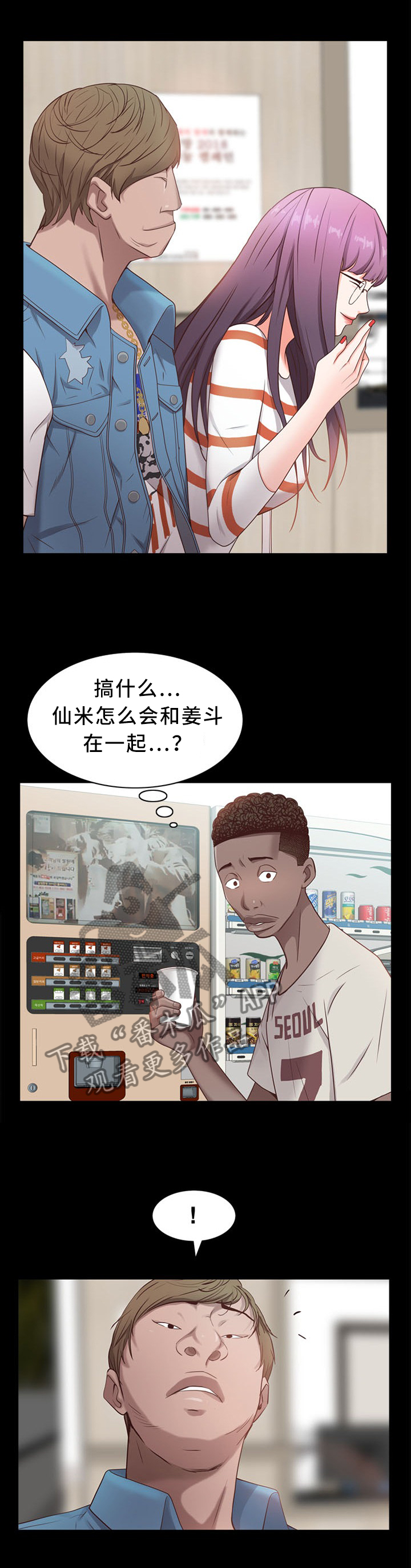加纳利犬vs比特犬漫画,第20章：当场巧遇2图