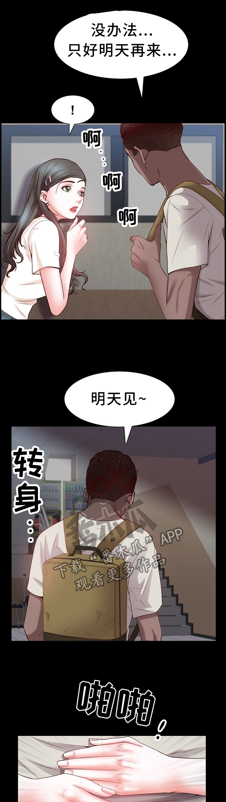 加纳的作品漫画,第44章：不被人发现1图