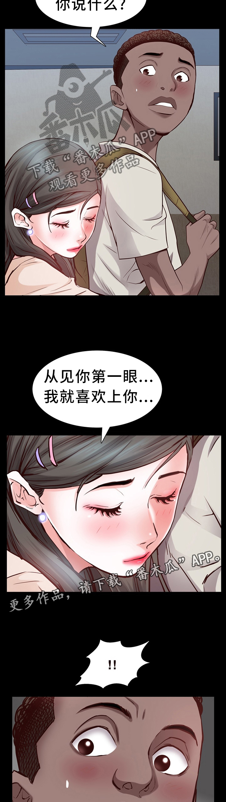 加纳的作品漫画,第44章：不被人发现3图
