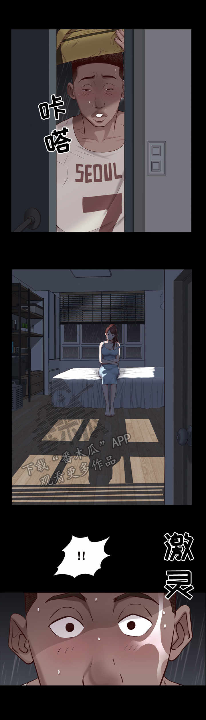 加纳的雨季一般是几月份漫画,第9章：避风港1图