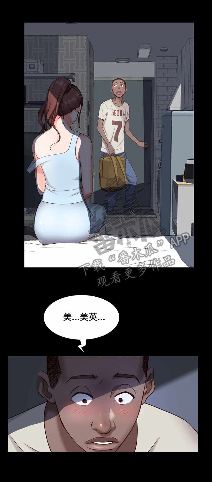加纳的雨季一般是几月份漫画,第9章：避风港4图