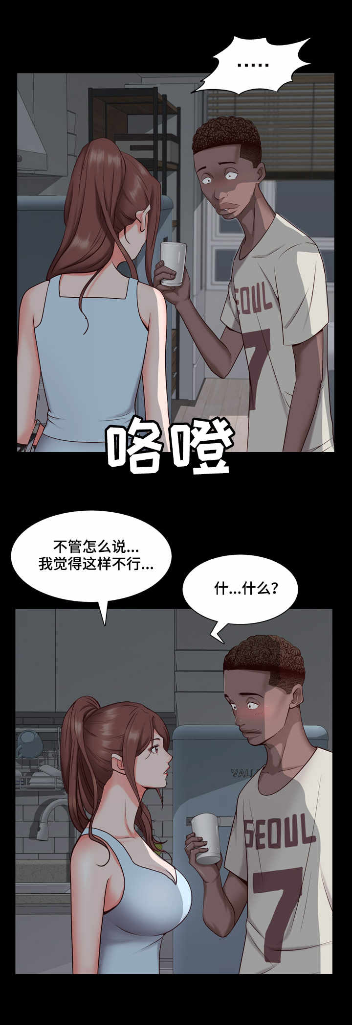 友人加纳漫画,第13章：见面3图