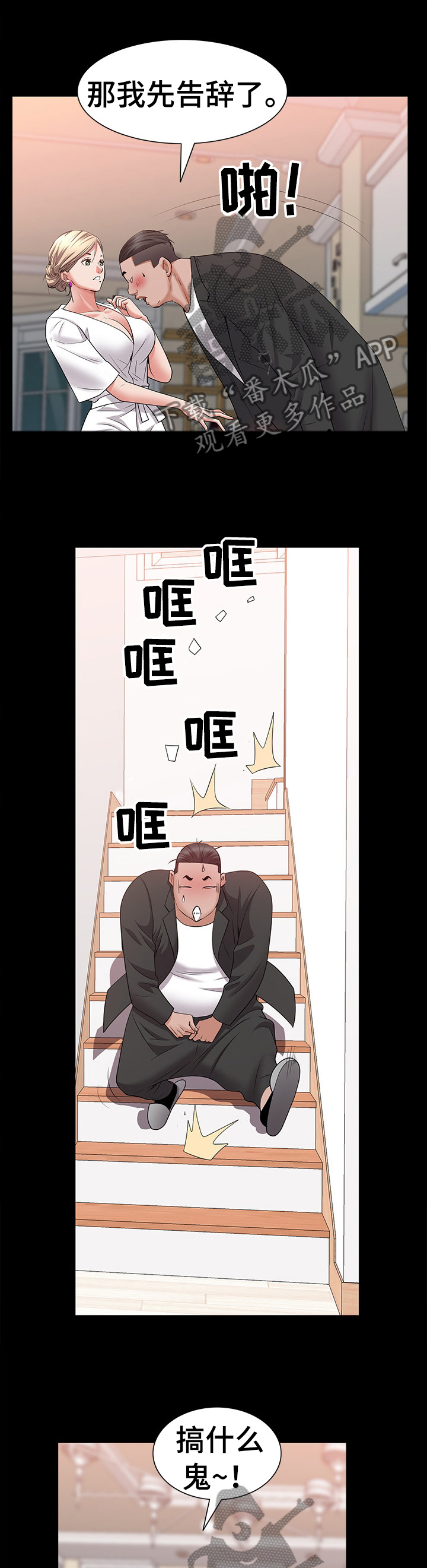 加纳的足球队漫画,第71章：脱离5图