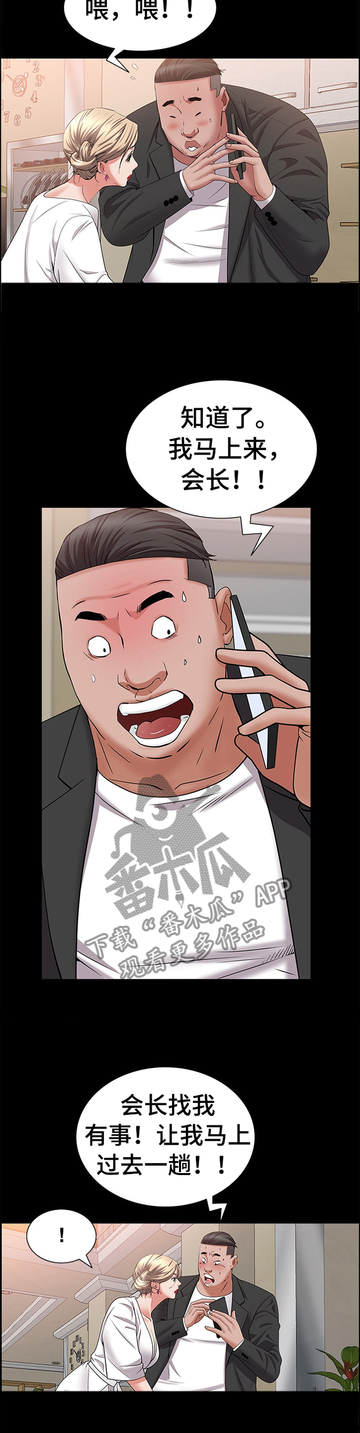 加纳的足球队漫画,第71章：脱离4图