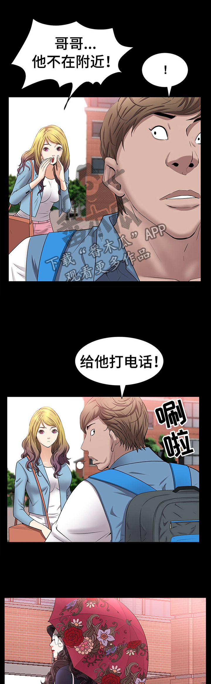 加纳的足球队漫画,第71章：脱离1图