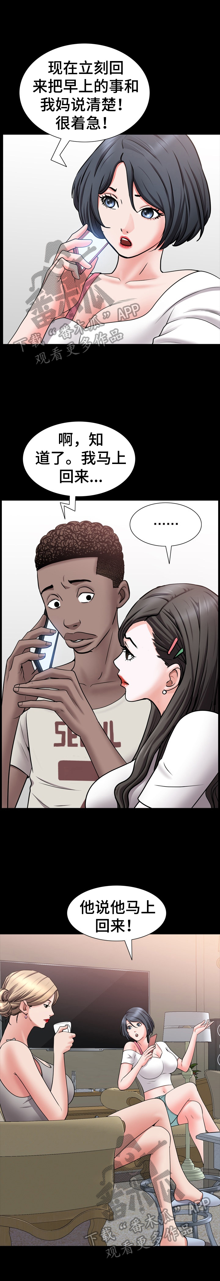 加纳的酋长是什么职务漫画,第59章：坦白3图