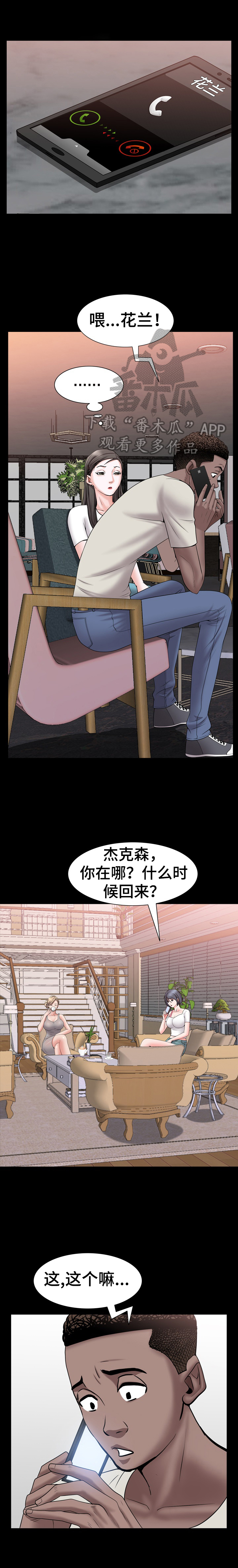 加纳的酋长是什么职务漫画,第59章：坦白2图