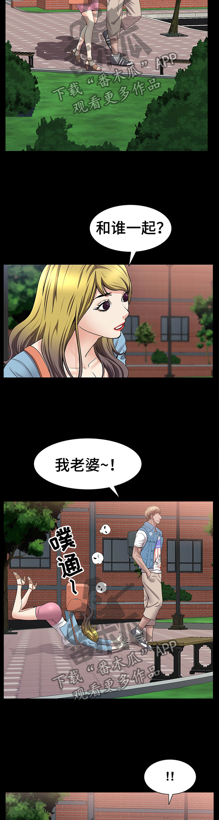 加纳的时间和北京时间漫画,第70章：大胆2图