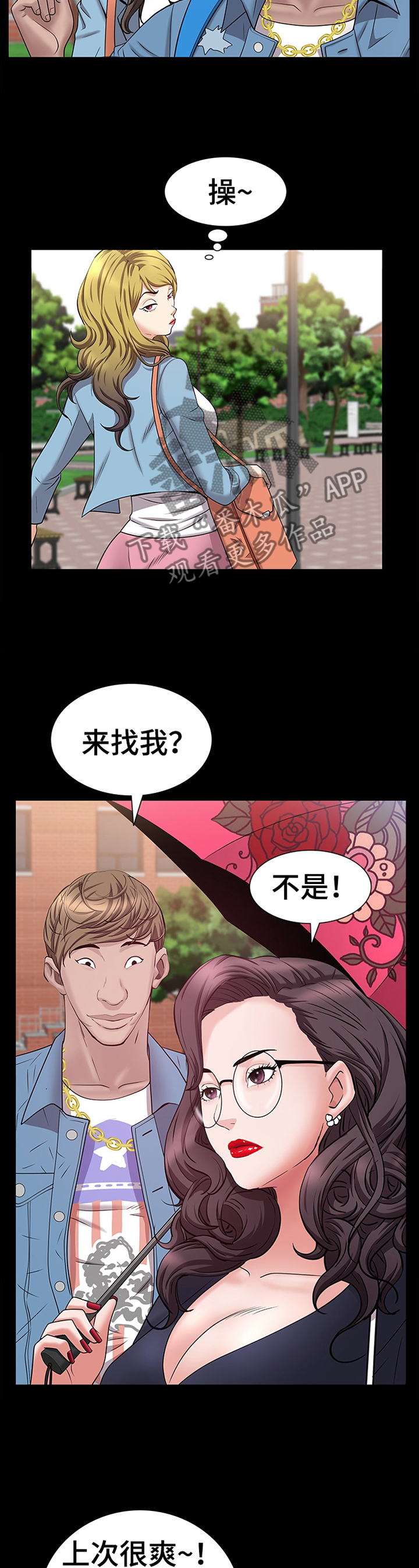 加纳的时间和北京时间漫画,第70章：大胆5图