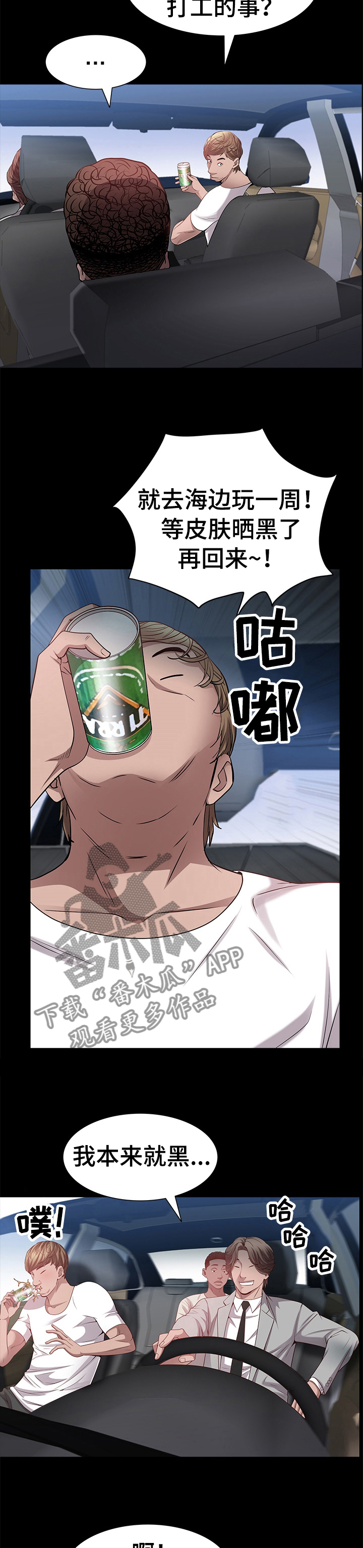 加纳的作品漫画,第73章：车速太快了5图