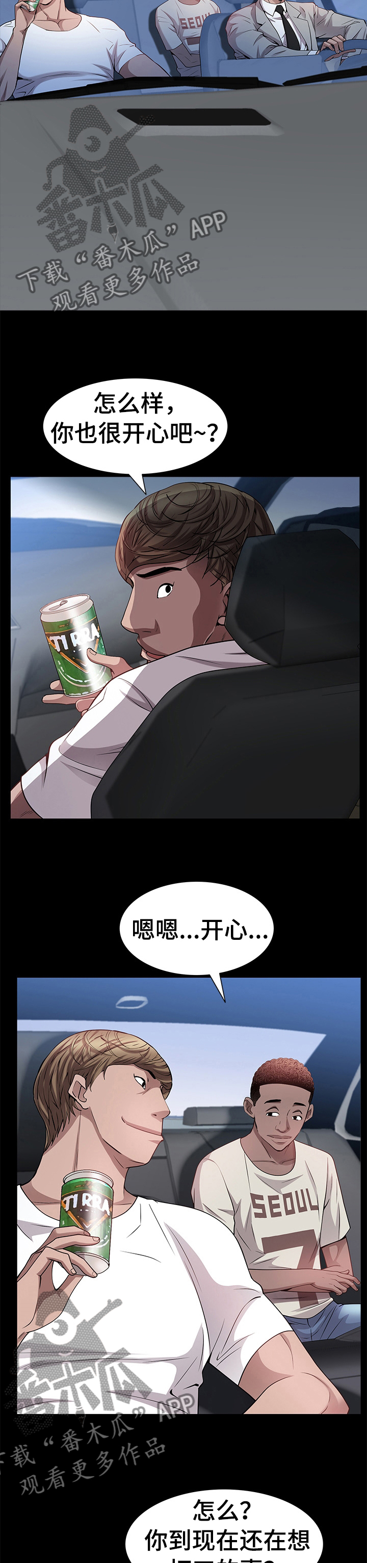 加纳的作品漫画,第73章：车速太快了4图
