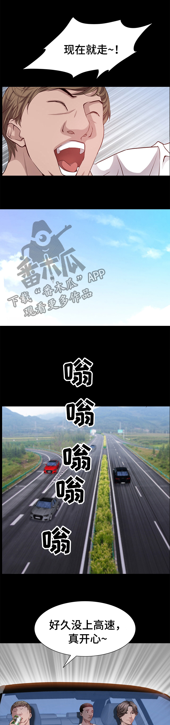 加纳的作品漫画,第73章：车速太快了3图