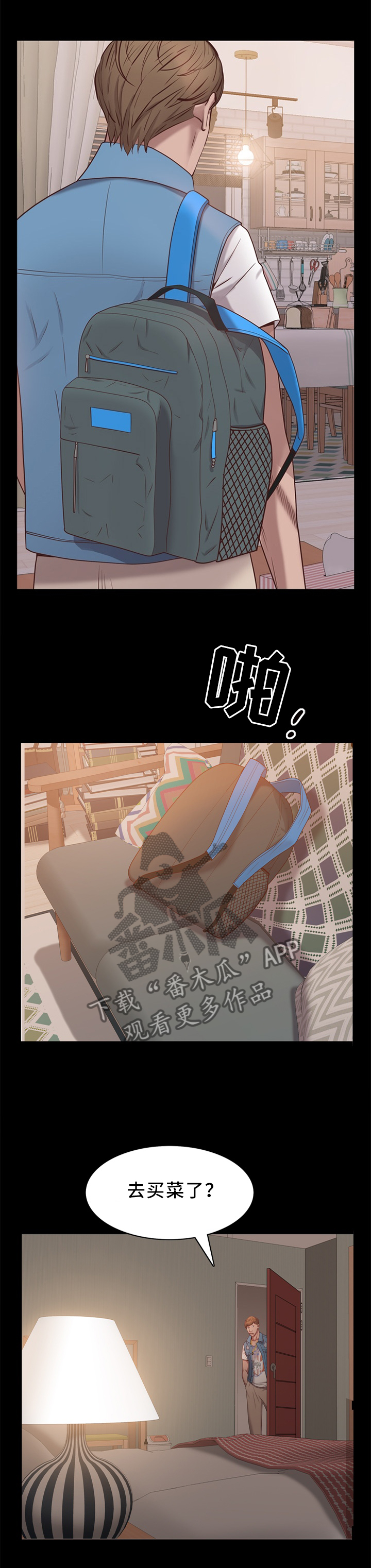 加纳足球世界排名漫画,第24章：我是不是太过分了!?2图
