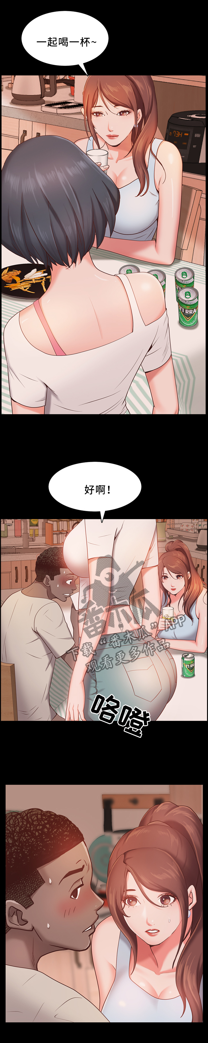 友人加纳漫画,第30章：转折3图
